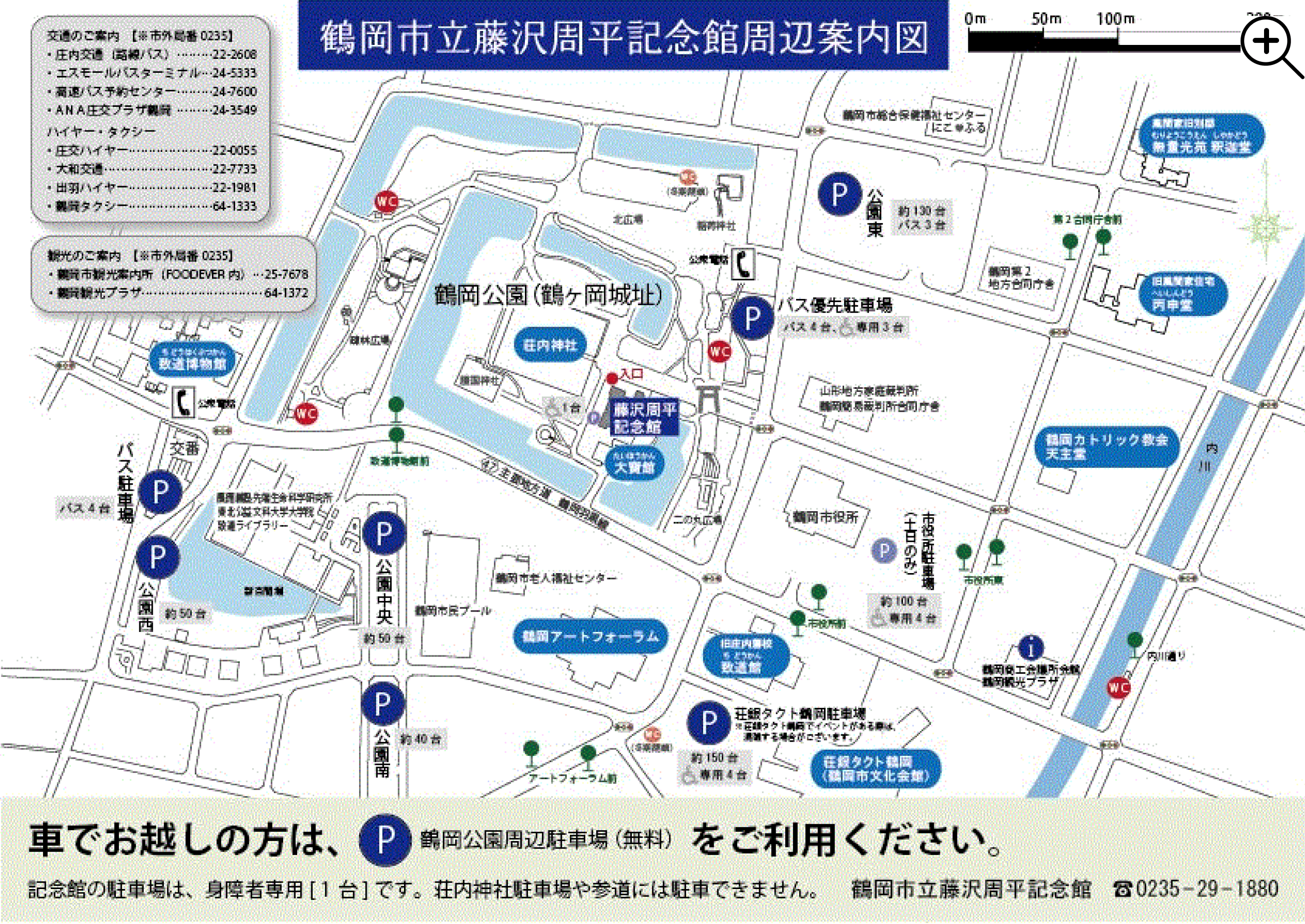 鶴岡市立藤沢周平記念館周辺案内図