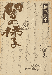 闇の梯子