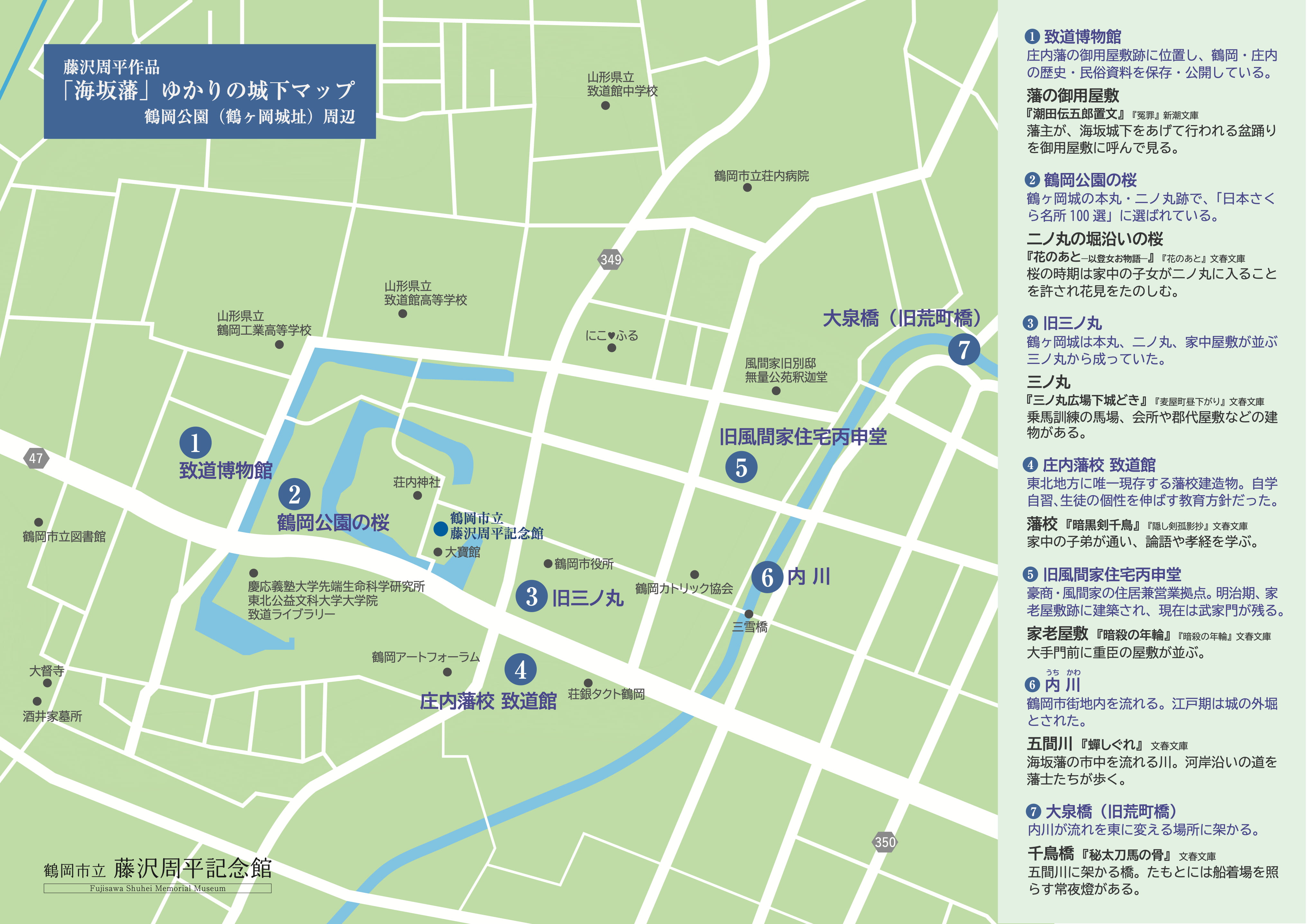 「海坂藩」マップ