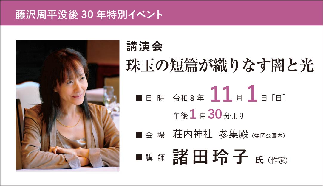 講演会〈珠玉の短篇が織りなす闇と光〉